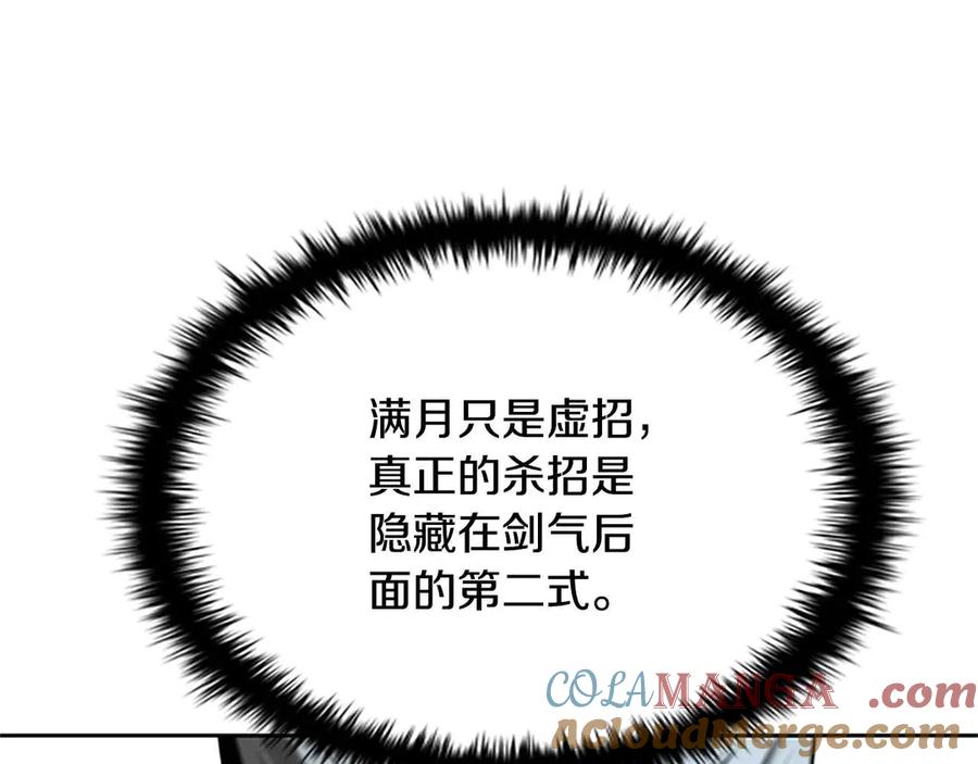 月影剑帝 第13话 舍己救人 第233页