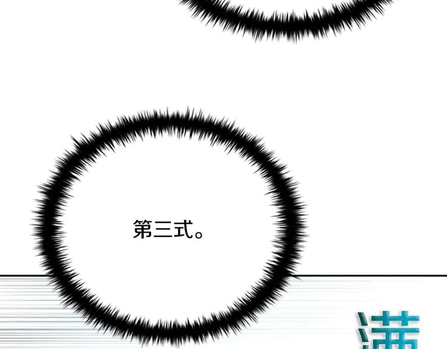 月影剑帝 第13话 舍己救人 第231页