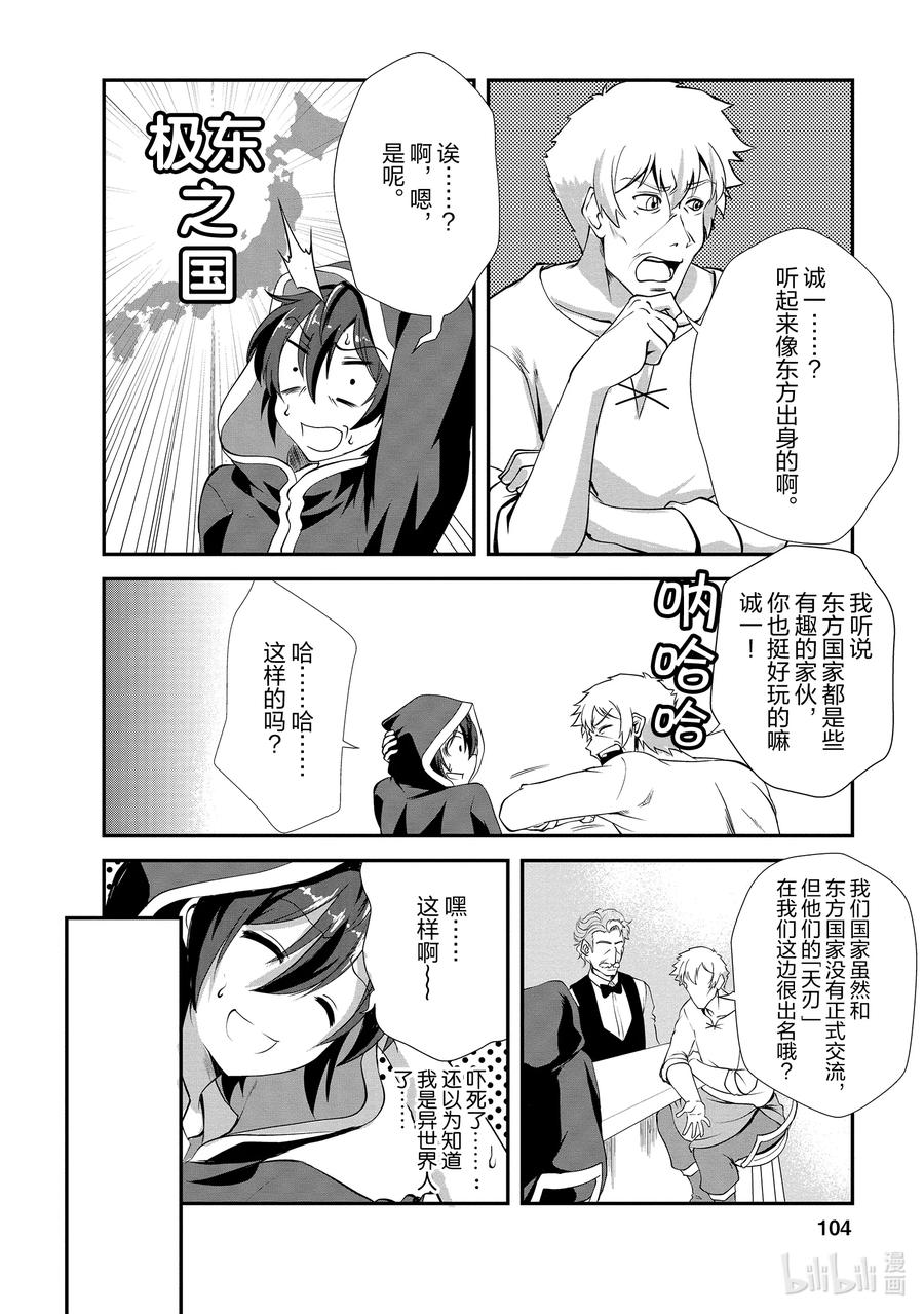 《进化的果实～不知不觉开启胜利的人生》14 14 第8页
