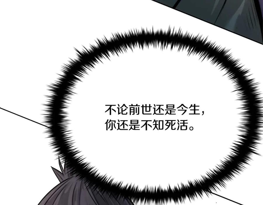 月影剑帝 第13话 舍己救人 第180页