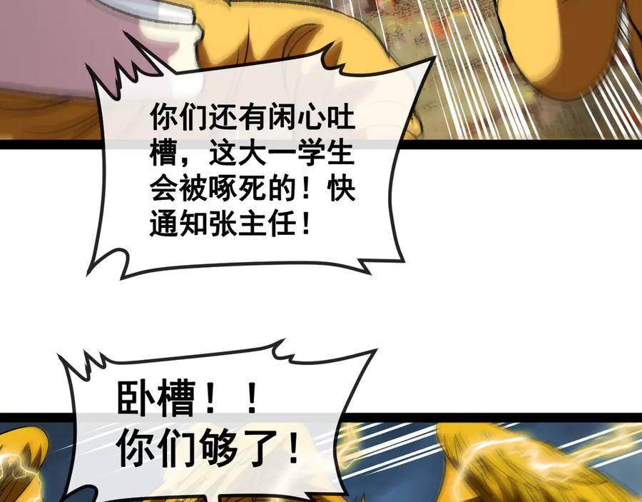 神级升级系统 第141话 干废雷鸟 第43页