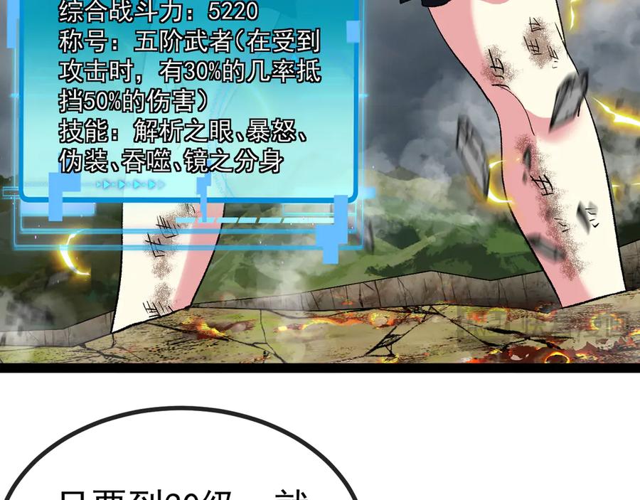 神级升级系统 第141话 干废雷鸟 第23页