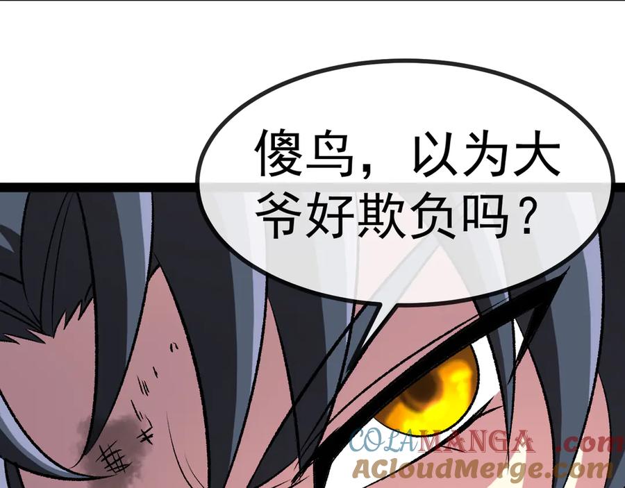 神级升级系统 第141话 干废雷鸟 第45页