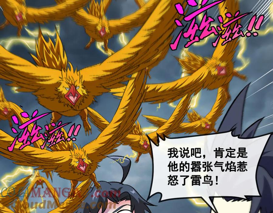 神级升级系统 第141话 干废雷鸟 第41页