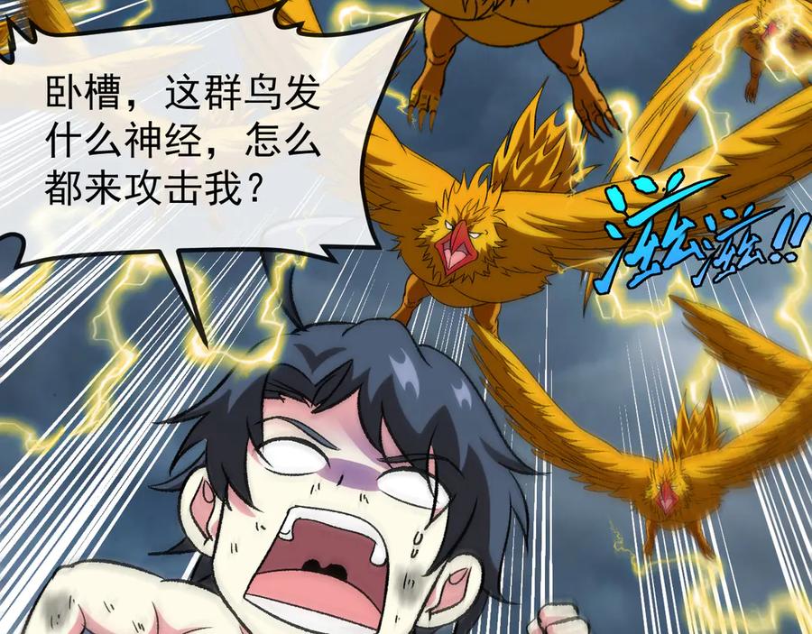 神级升级系统 第141话 干废雷鸟 第39页