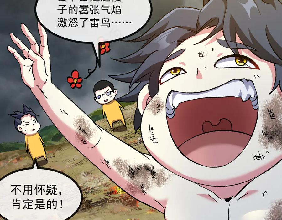 神级升级系统 第141话 干废雷鸟 第34页