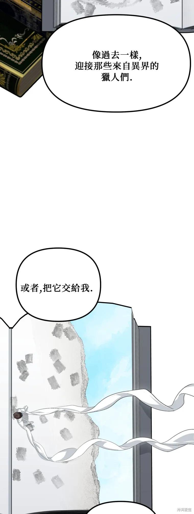 《SSS级死而复生的猎人》第141话 第44页