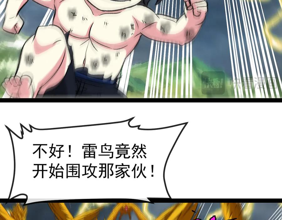 神级升级系统 第141话 干废雷鸟 第40页