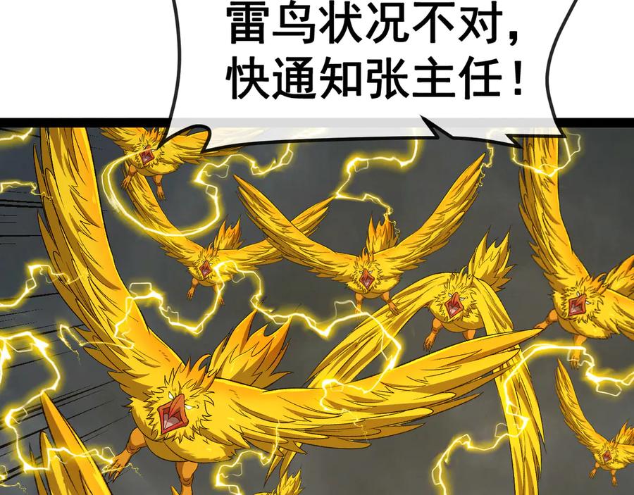 神级升级系统 第141话 干废雷鸟 第30页