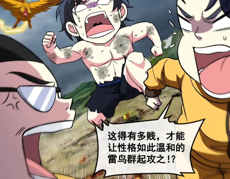 神级升级系统 第141话 干废雷鸟 第42页