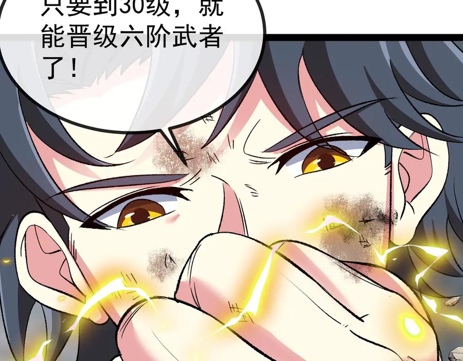神级升级系统 第141话 干废雷鸟 第24页