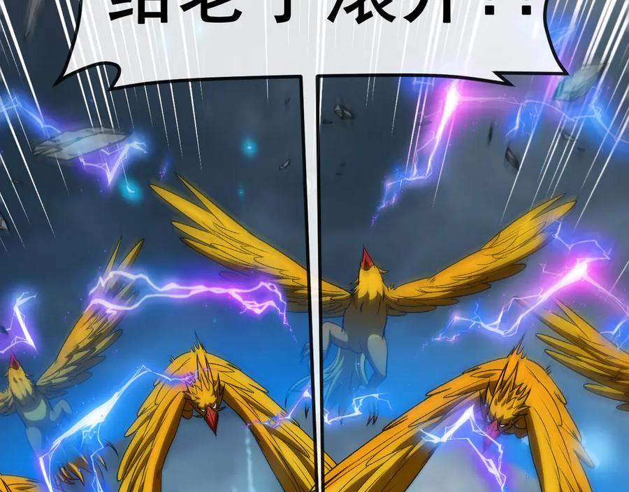 神级升级系统 第141话 干废雷鸟 第47页