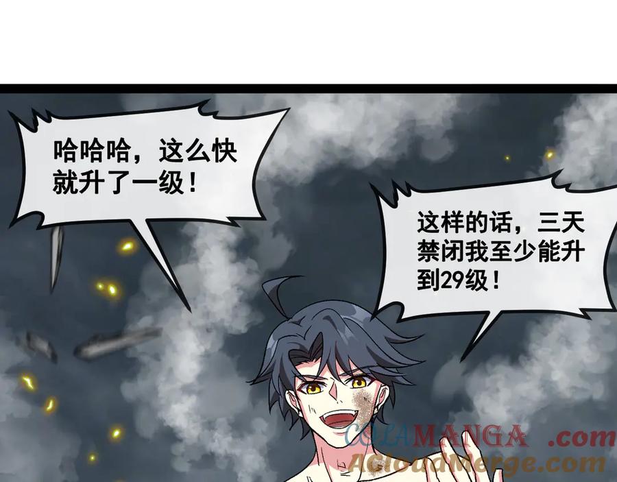 神级升级系统 第141话 干废雷鸟 第21页