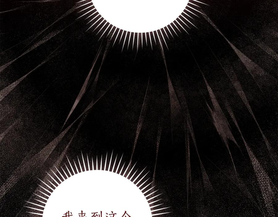 成为伯爵家的废物 第135话 昏迷三天 第6页