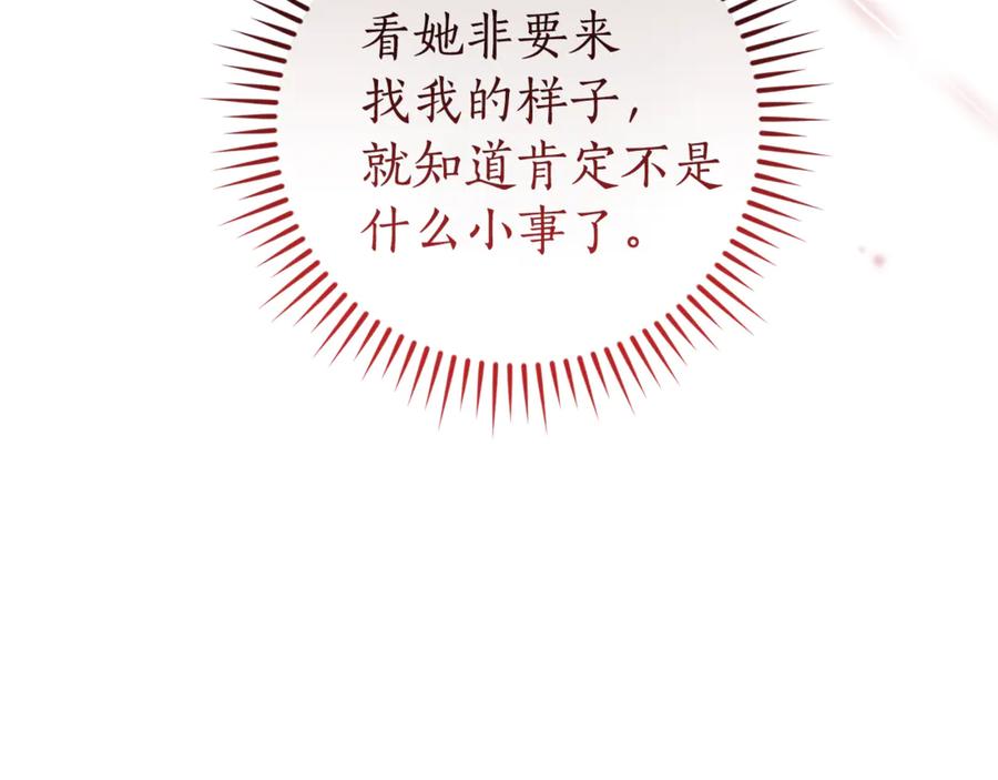 成为伯爵家的废物 第139话 有钱人家的公子 第175页