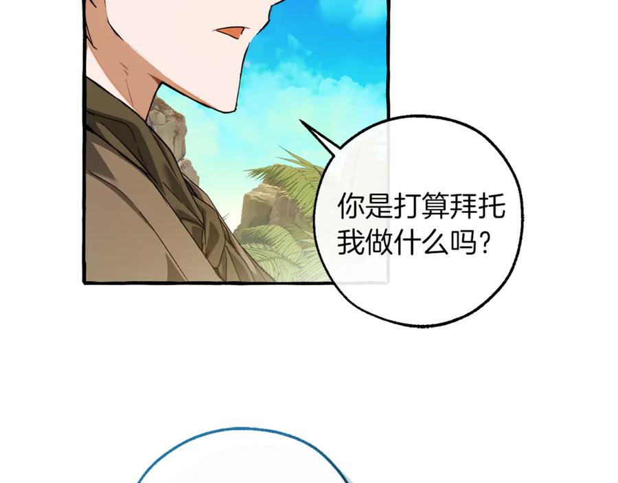 成为伯爵家的废物 第139话 有钱人家的公子 第167页