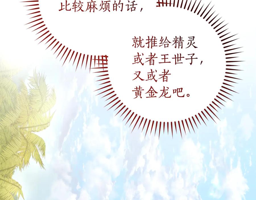 成为伯爵家的废物 第139话 有钱人家的公子 第178页