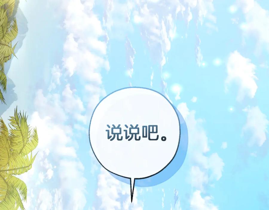 成为伯爵家的废物 第139话 有钱人家的公子 第179页