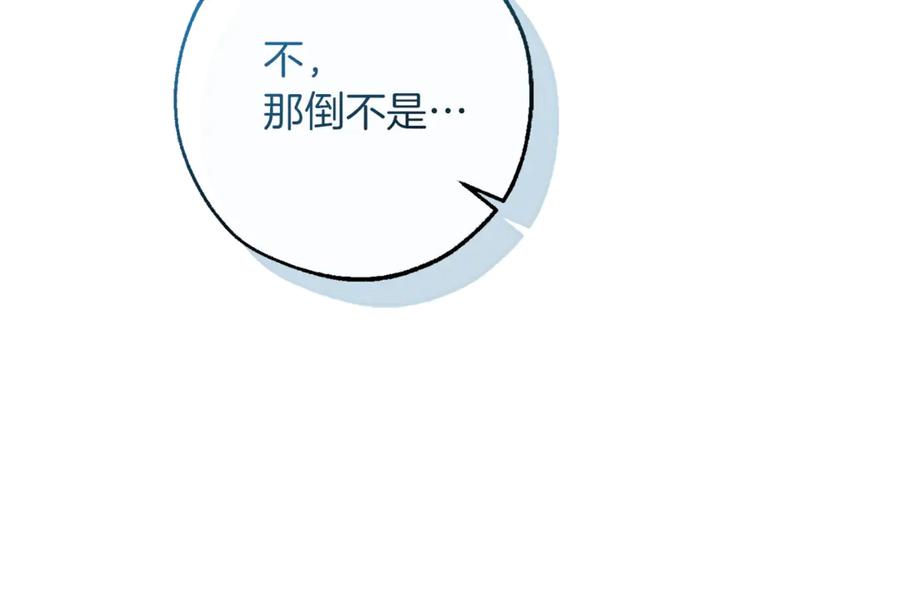 成为伯爵家的废物 第139话 有钱人家的公子 第168页