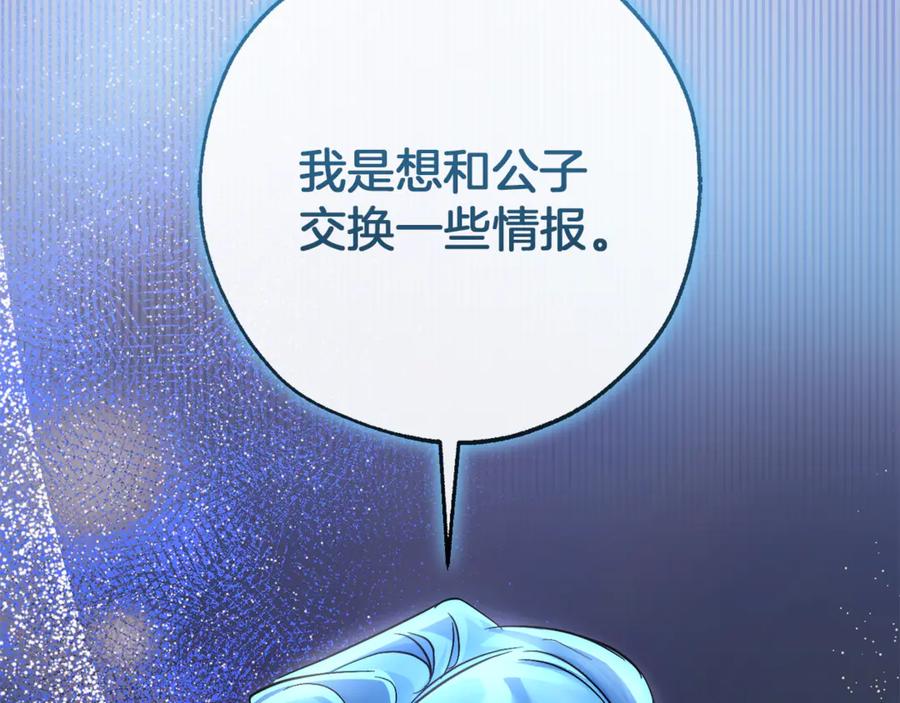 成为伯爵家的废物 第139话 有钱人家的公子 第170页