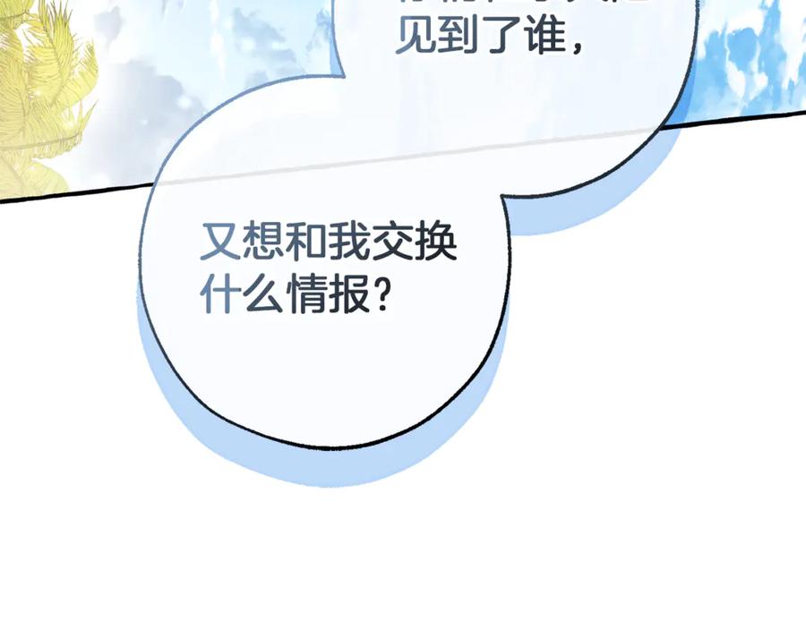 成为伯爵家的废物 第139话 有钱人家的公子 第182页