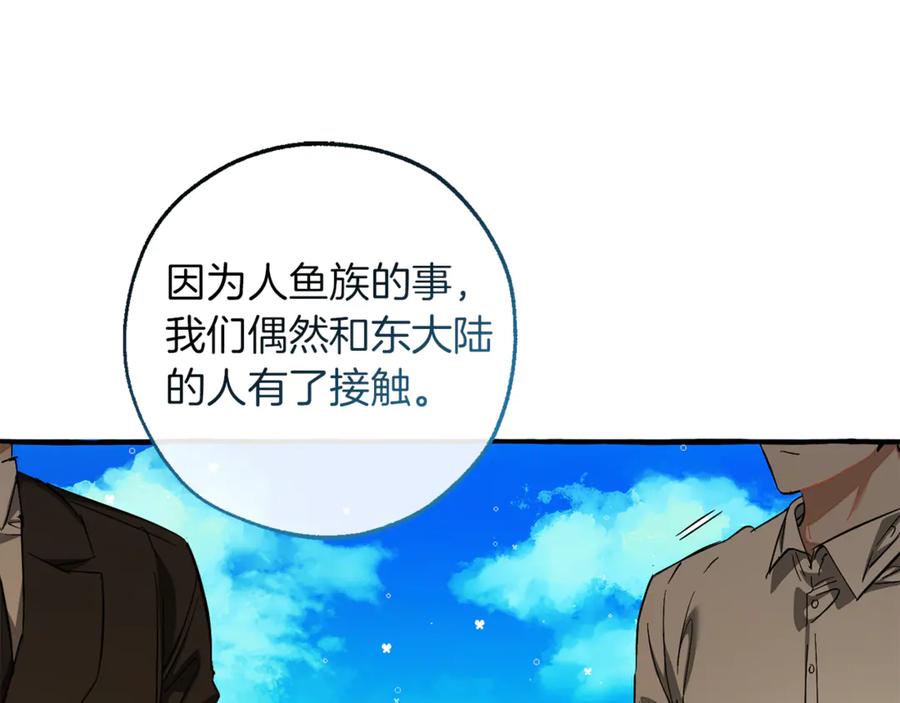 成为伯爵家的废物 第139话 有钱人家的公子 第163页