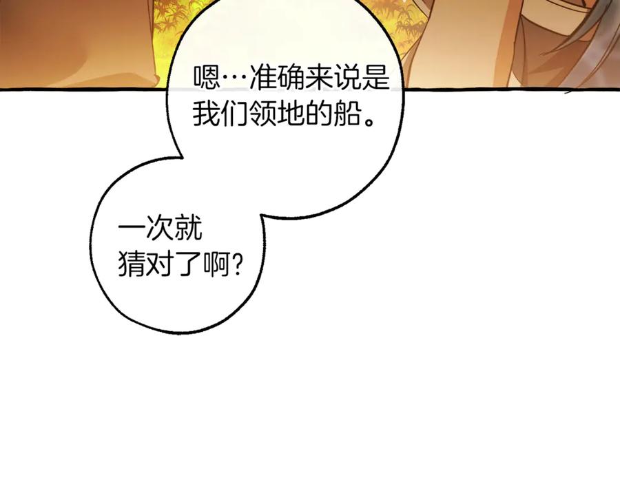 成为伯爵家的废物 第140话 怎么就不懂少爷的心呢 第127页