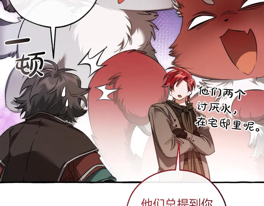 成为伯爵家的废物 第140话 怎么就不懂少爷的心呢 第139页