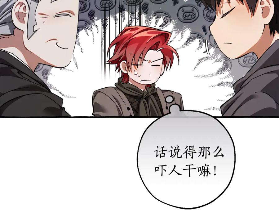 成为伯爵家的废物 第140话 怎么就不懂少爷的心呢 第119页