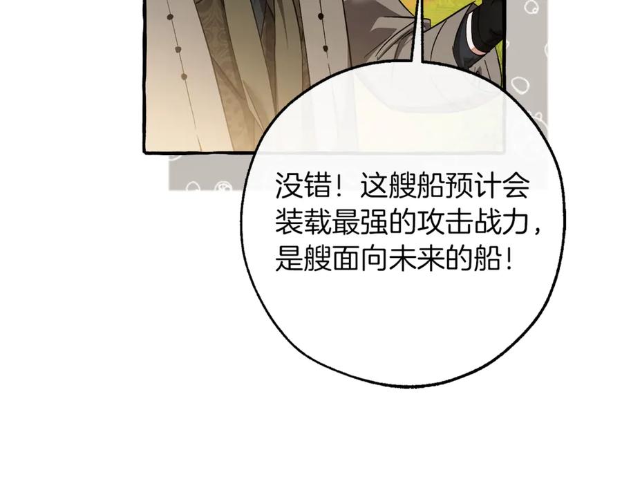 成为伯爵家的废物 第140话 怎么就不懂少爷的心呢 第143页