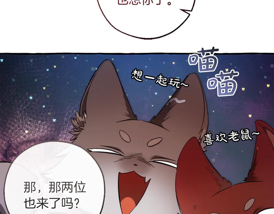 成为伯爵家的废物 第140话 怎么就不懂少爷的心呢 第138页