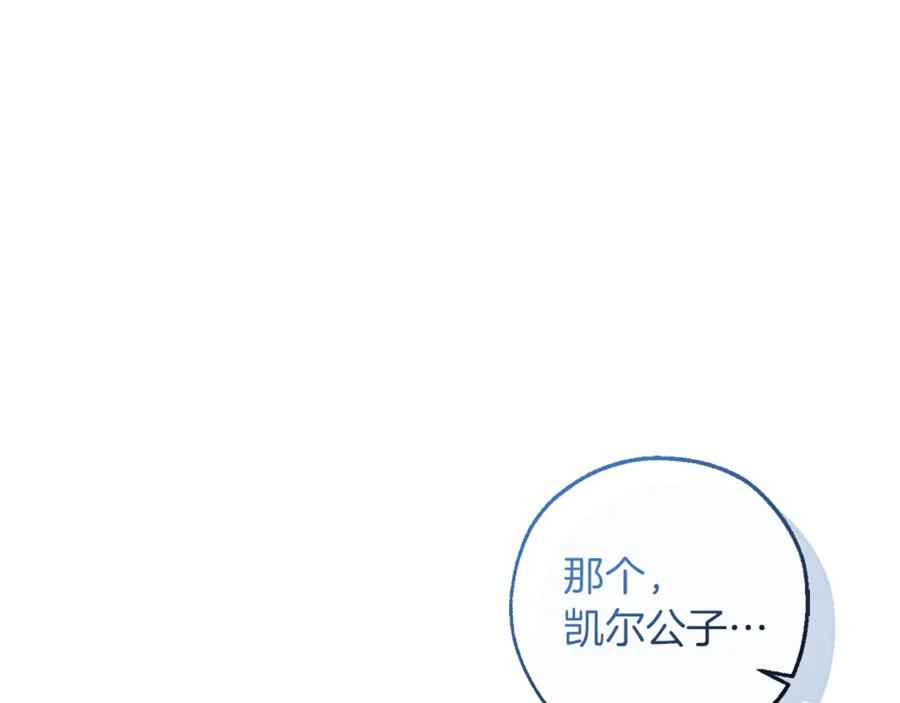 成为伯爵家的废物 第140话 怎么就不懂少爷的心呢 第123页