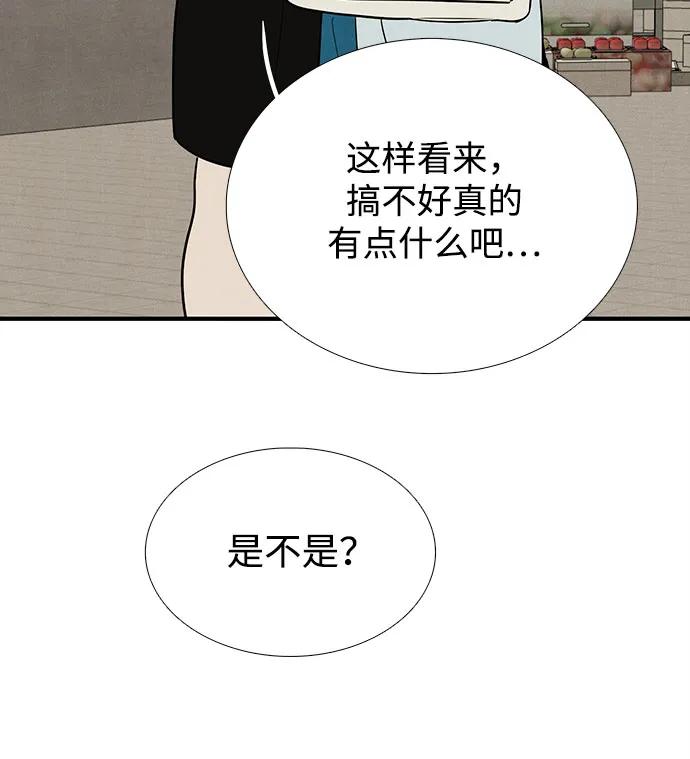 世纪末青苹果补习班 - 第147话 - 第23张图