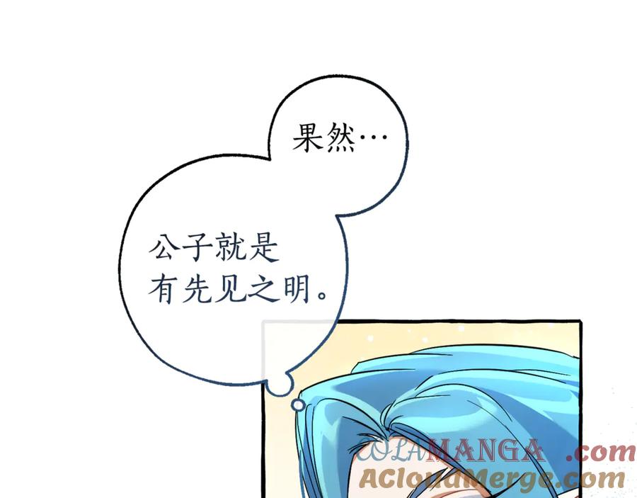 成为伯爵家的废物 第140话 怎么就不懂少爷的心呢 第145页