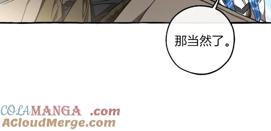 成为伯爵家的废物 第140话 怎么就不懂少爷的心呢 第117页