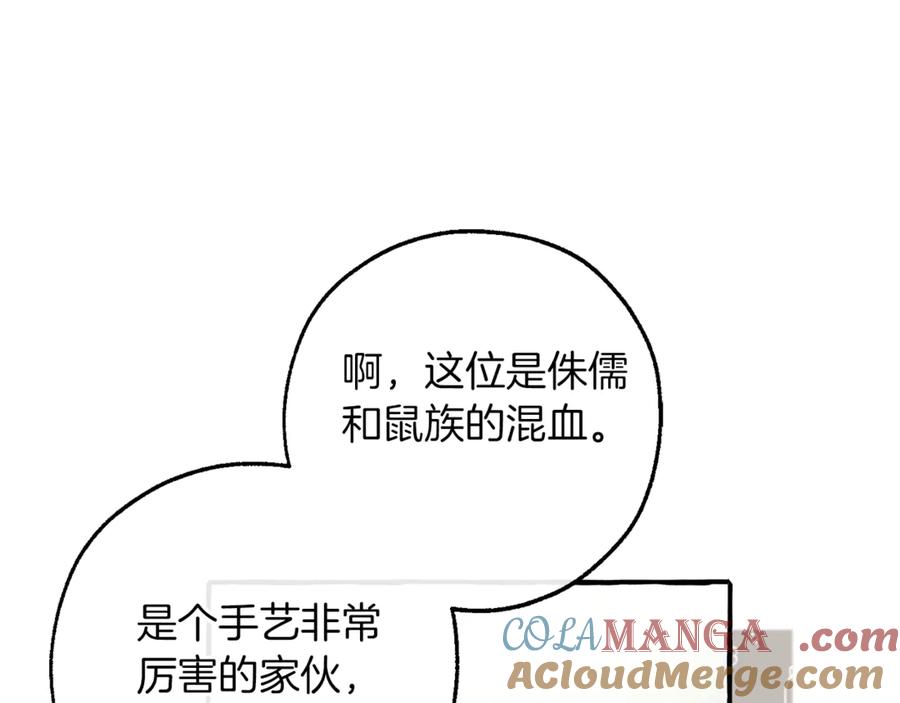 成为伯爵家的废物 第140话 怎么就不懂少爷的心呢 第141页
