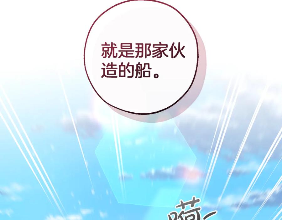 成为伯爵家的废物 第140话 怎么就不懂少爷的心呢 第134页