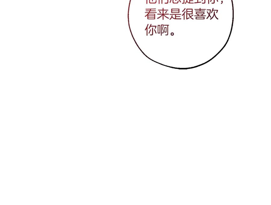 成为伯爵家的废物 第140话 怎么就不懂少爷的心呢 第140页