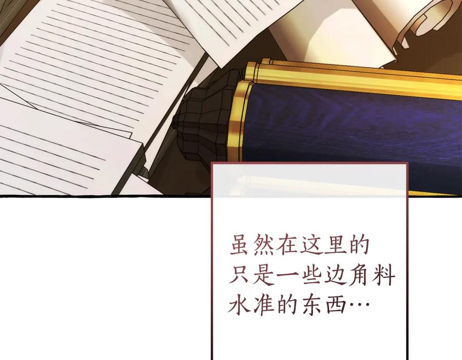 成为伯爵家的废物 第142话 坑人计划现在开始 第174页