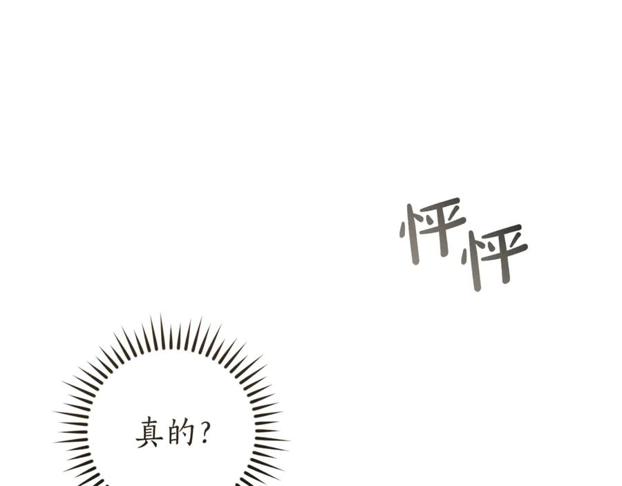 成为伯爵家的废物 第142话 坑人计划现在开始 第202页