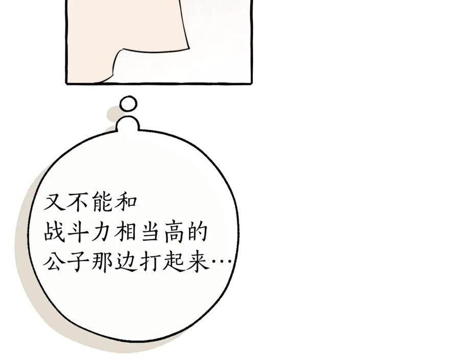 成为伯爵家的废物 第142话 坑人计划现在开始 第186页