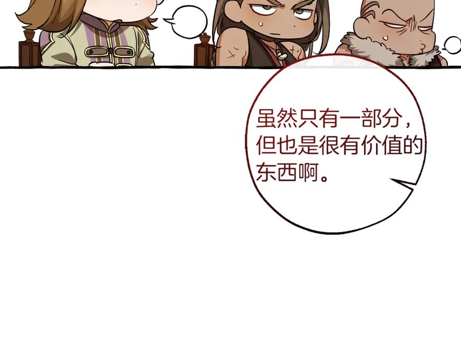 成为伯爵家的废物 第142话 坑人计划现在开始 第171页