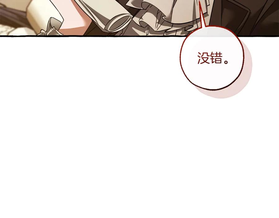 成为伯爵家的废物 第142话 坑人计划现在开始 第183页
