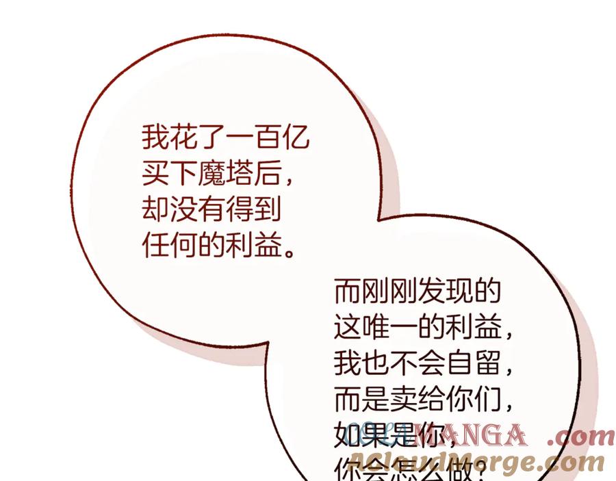 成为伯爵家的废物 第142话 坑人计划现在开始 第181页