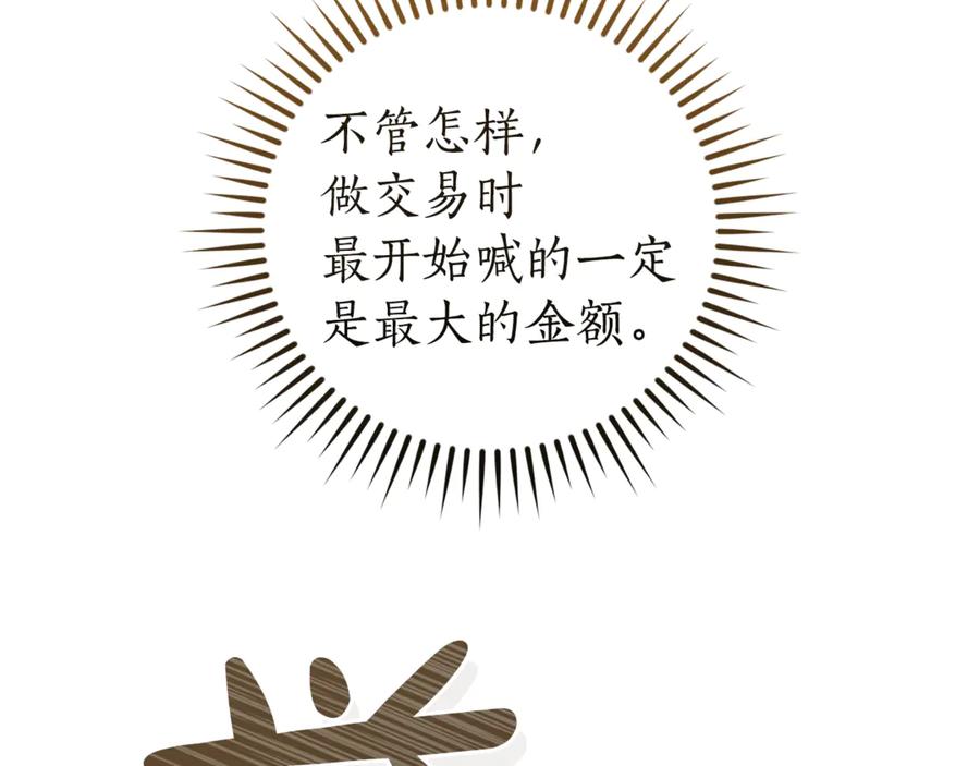 成为伯爵家的废物 第142话 坑人计划现在开始 第190页