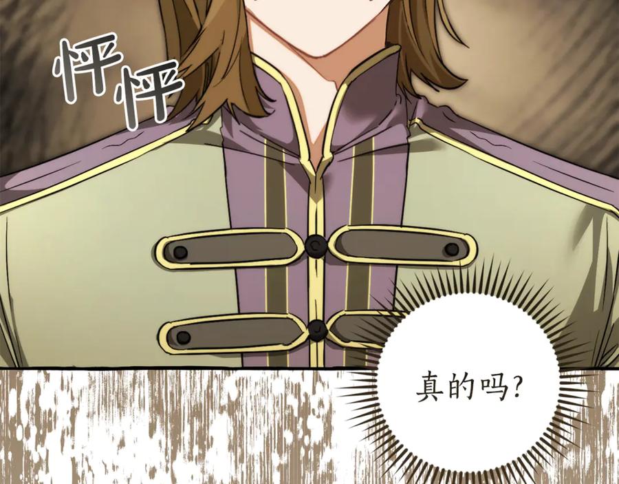 成为伯爵家的废物 第142话 坑人计划现在开始 第204页