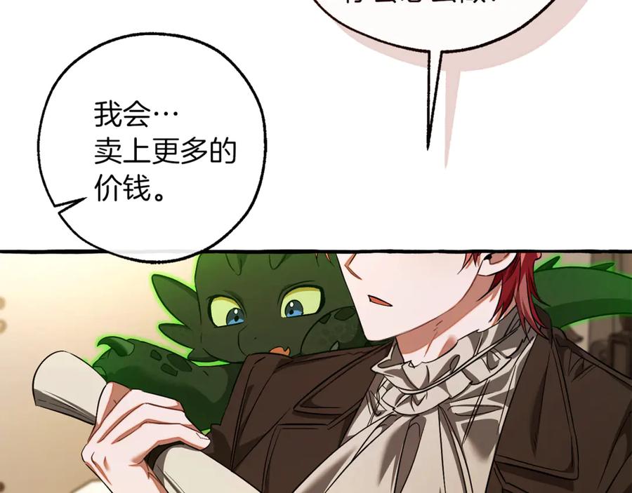 成为伯爵家的废物 第142话 坑人计划现在开始 第182页