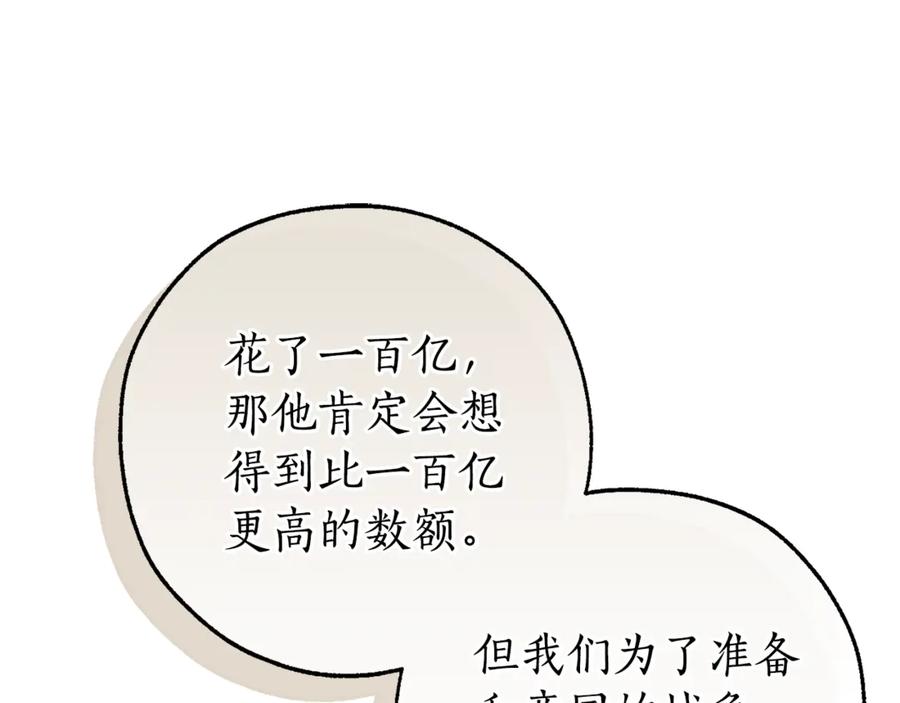 成为伯爵家的废物 第142话 坑人计划现在开始 第184页