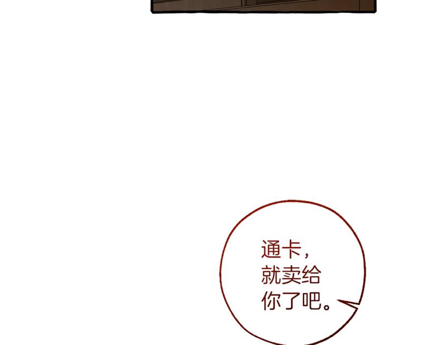 成为伯爵家的废物 第142话 坑人计划现在开始 第178页
