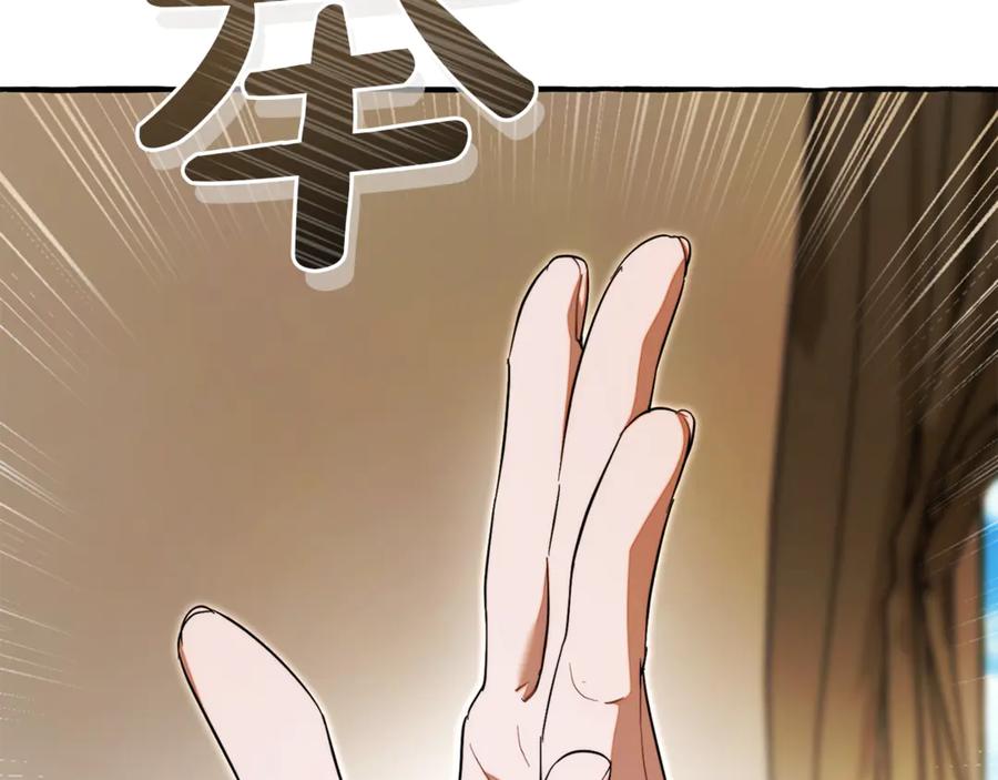成为伯爵家的废物 第142话 坑人计划现在开始 第191页